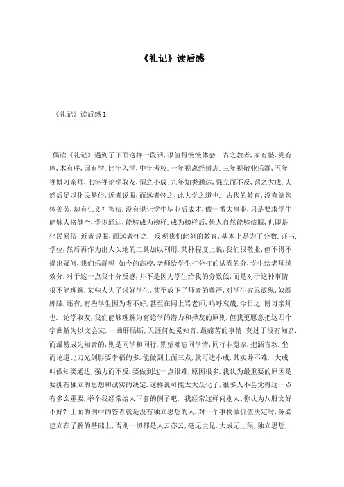 《礼记》读后感