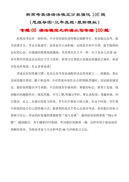 新高考英语语法填空分类强化100题：专题08 语法填空之状语从句专练100题(三年真题)解析版