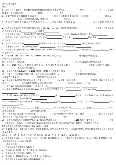 通信原理试题库