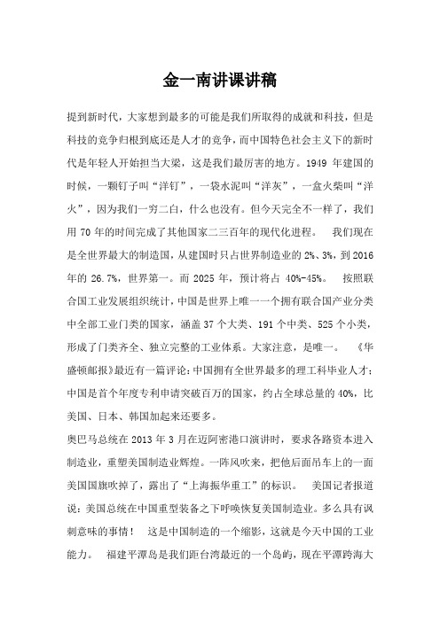 金一南讲稿
