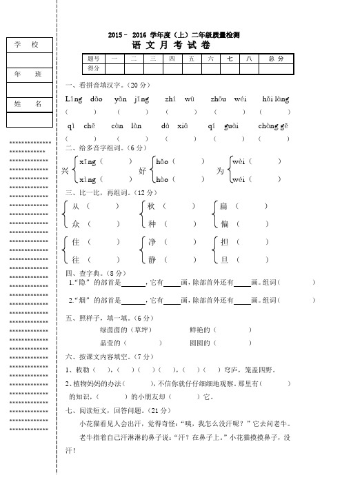 二上语文月考试题