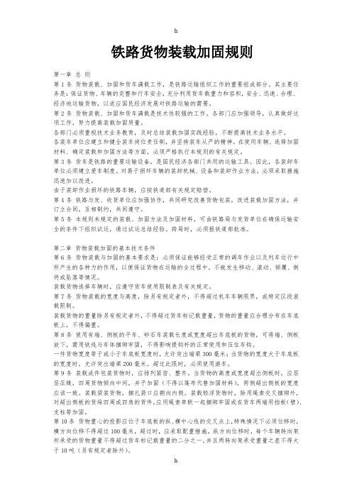 铁路货运加固装载的要求