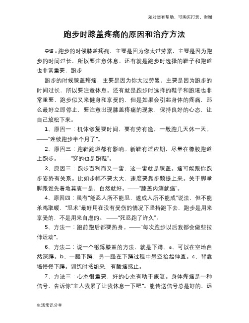 跑步时膝盖疼痛的原因和治疗方法