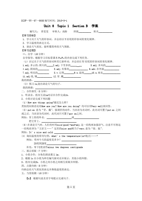 七年级英语学案u8t1sb