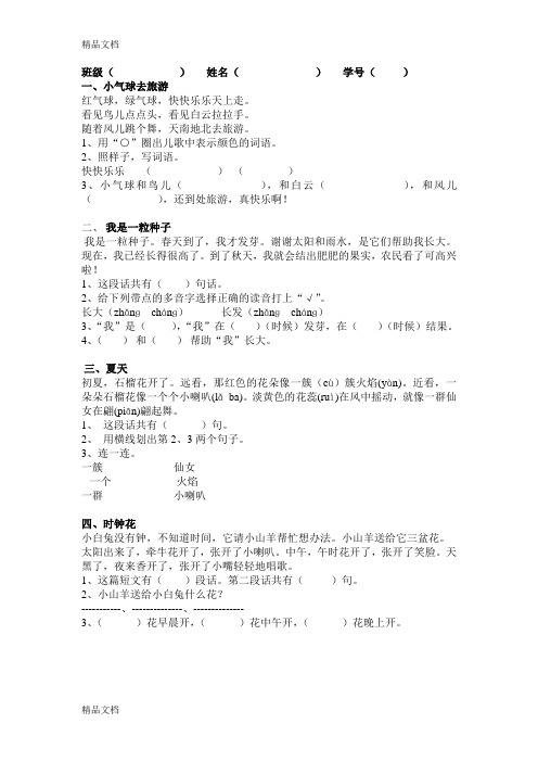 课外阅读1讲解学习