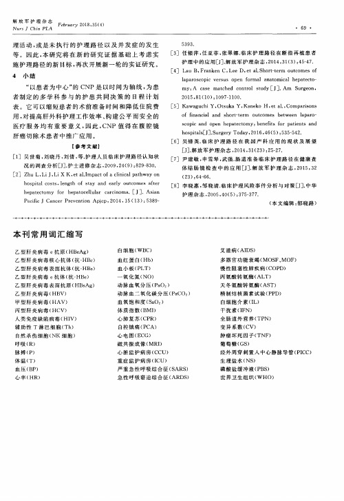 本刊常用词汇缩写