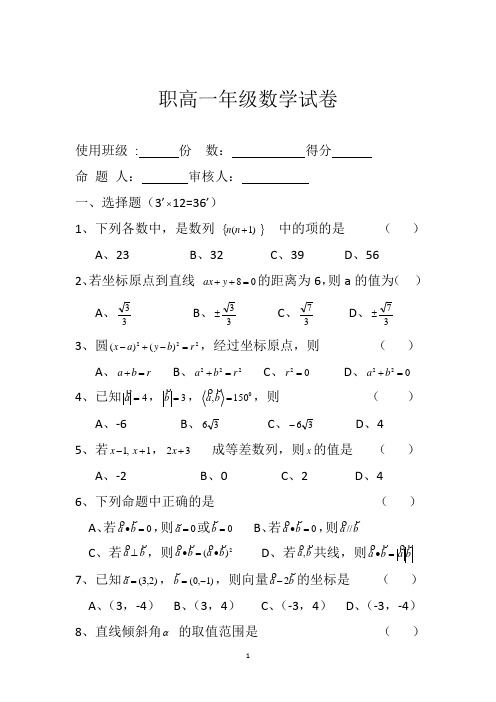 职高一年级数学试卷