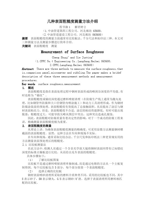 几种表面粗糙度测量方法介绍