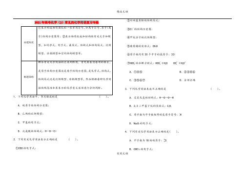 2021年高考化学(2)常见的化学用语复习专练