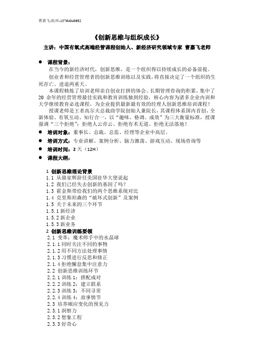 创新思维与组织成长-曹嘉飞