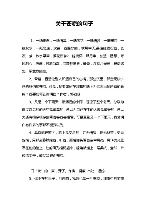 关于苍凉的句子