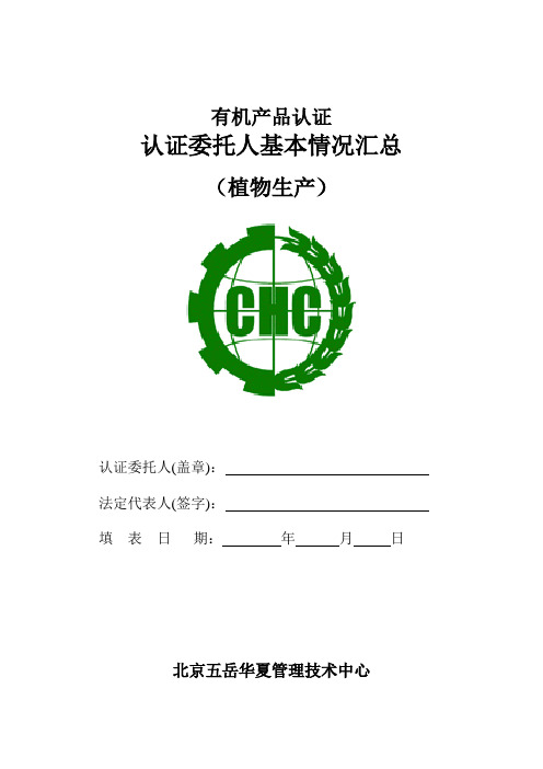 种植汇总表