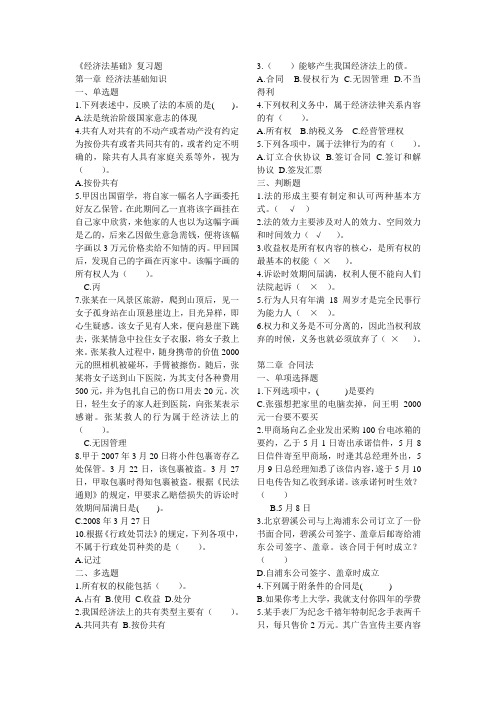 经济法基础