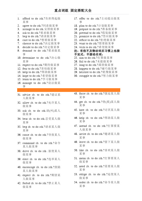 重点词组 固定搭配大全(to do,doing)