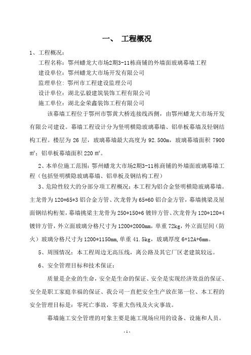 幕墙安全专项施工方案