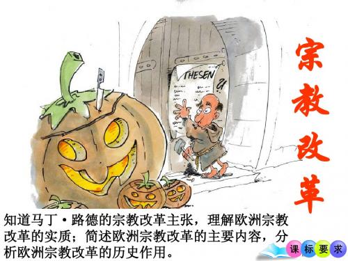 5.2宗教改革