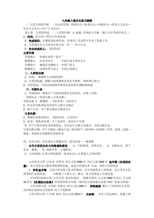 九年级上册历史复习提纲