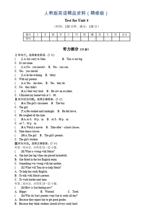 【人教版】新目标英语八年级下Unit4单元测试题及答案(含听力材料)(精修版)