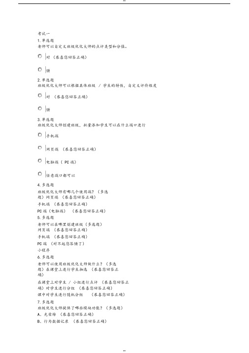 沃希考试1-8答案黑白版