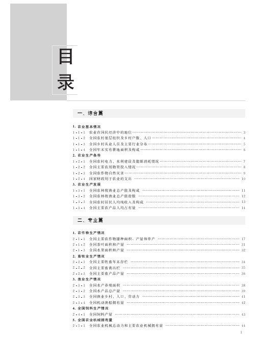 新中国农业60年统计资料完整版.pdf