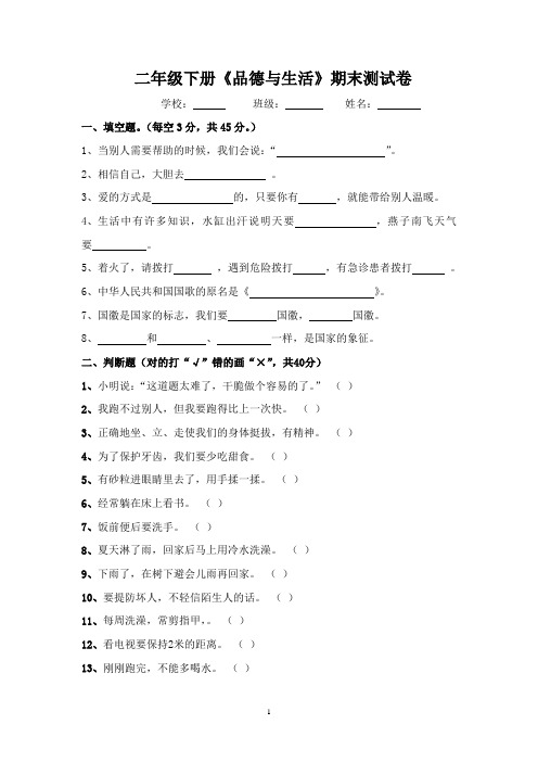 教科版二年级下册品德与生活期末测试卷