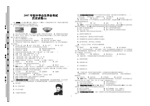 2007年初中毕业生学业考试.