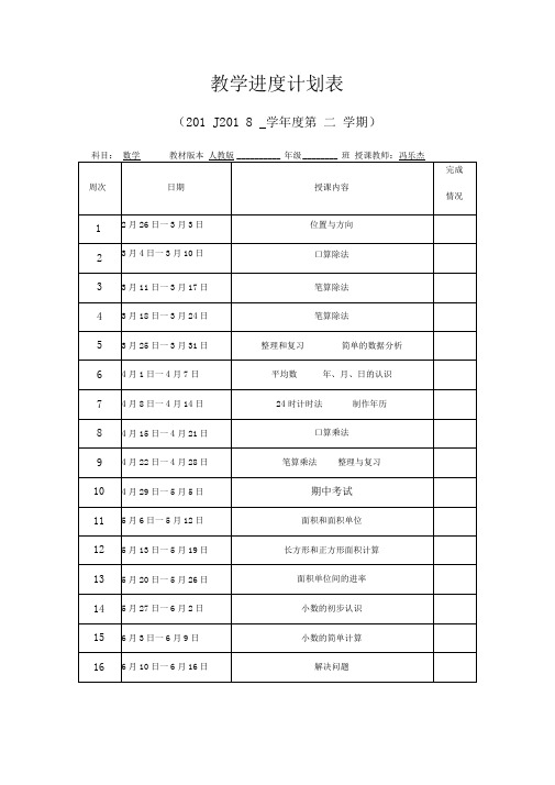 教学进度计划表