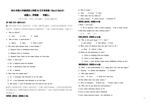 2014年秋八年级英语上学期10月月考试卷(Unit1-Unit3)