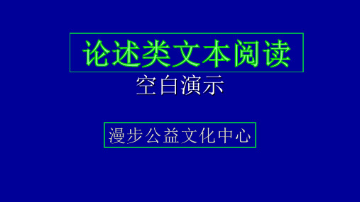 高考论述类思维导图方法指导ppt课件