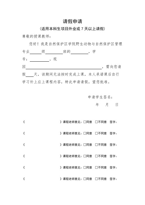 北京林业大学生态与自然保护学院本科生外出安全承诺书【模板】