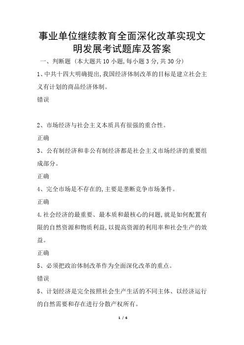 事业单位继续教育全面深化改革实现文明发展考试题库及答案