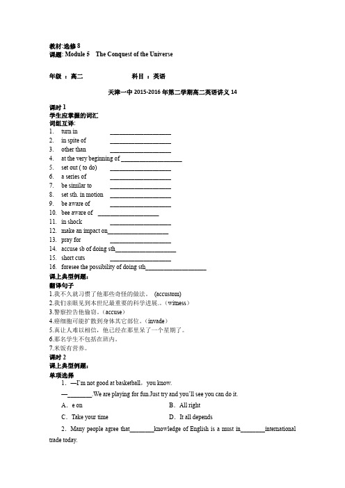 高二下学期英语讲义14-外研版选修8Module5TheConquestoftheUniverse(1)Word版含答案