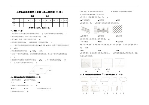 【2套】人教版四年级数学上册第五单元测试题附参考答案