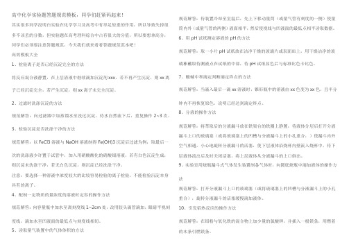 高中化学实验题答题规范模板