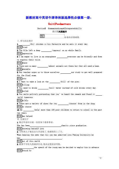 新教材高中Unit1Integratedskills课后篇巩固提升含解析牛津译林版选择性必修第一册
