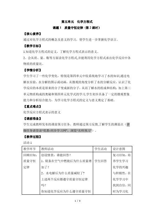 《质量守恒定律》第二课时名师教案