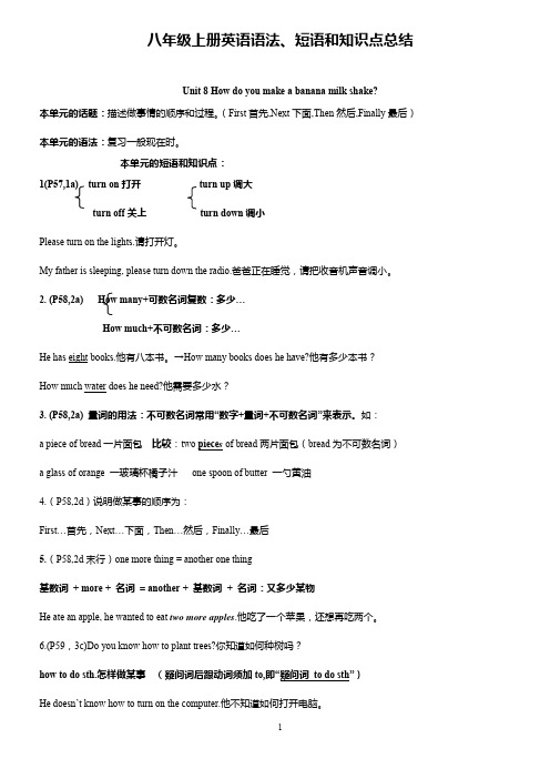 八年级上册英语各单元语法短语知识点总结 unit 8