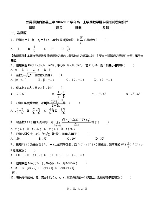 新晃侗族自治县三中2018-2019学年高二上学期数学期末模拟试卷含解析