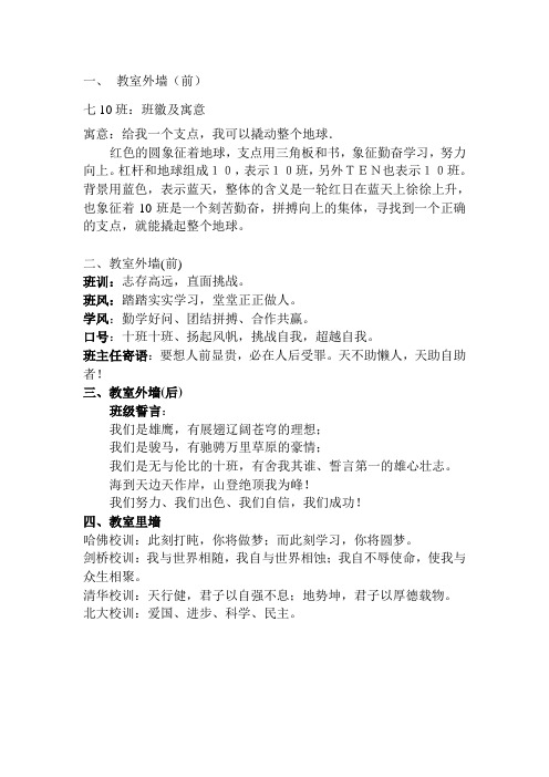 七10班 班级文化
