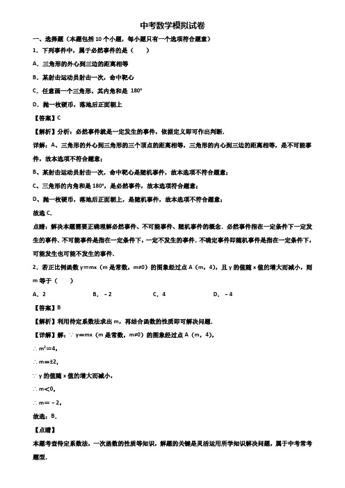 〖汇总3套试卷〗天津市2018年中考复习检测数学试题
