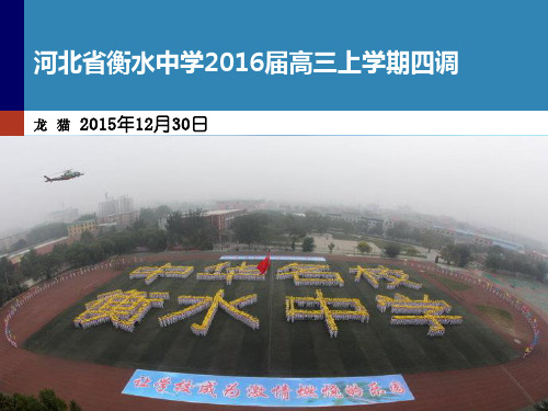 河北省衡水中学2016届高三上学期四调考试(语文)解析版