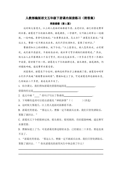 《草船借箭》课内阅读理解2篇【五年级下册部编版】