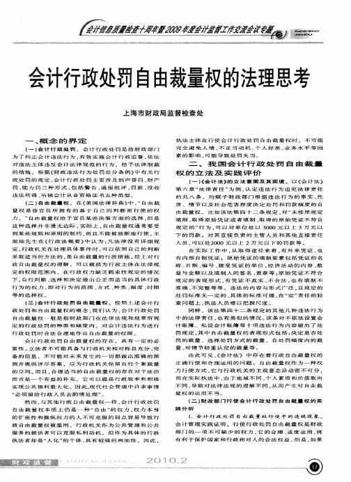 会计行政处罚自由裁量权的法理思考