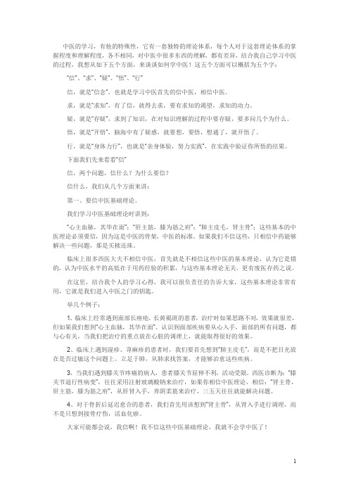 学医心得(中医)+中医跟诊笔记总结