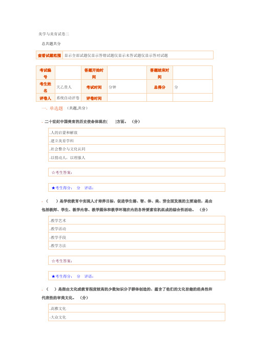 美学与美育试卷二