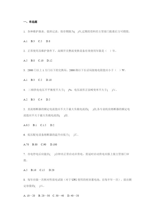 电源试题