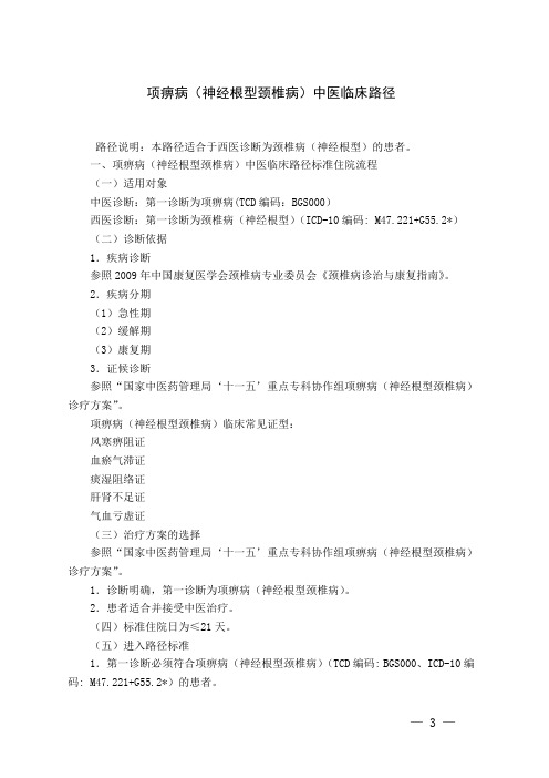 骨科常见病临床路径
