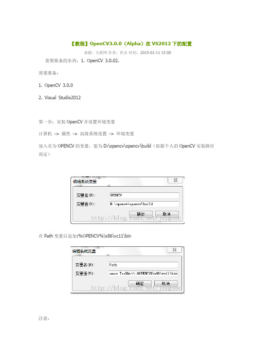 opencv3配置