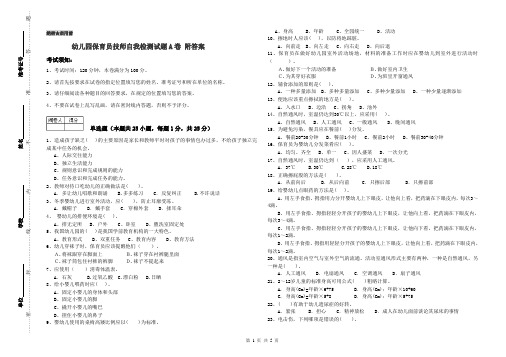 幼儿园保育员技师自我检测试题A卷 附答案