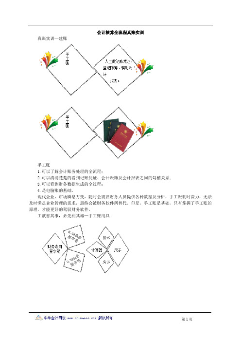 行业真账实操-会计核算全流程真账实训(全)